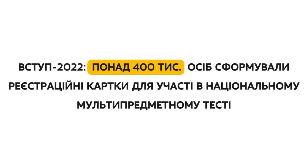 ВСТУП-2022